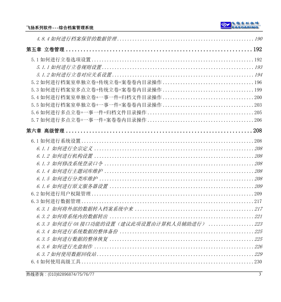 东方飞扬综合档案管理系统..doc_第3页