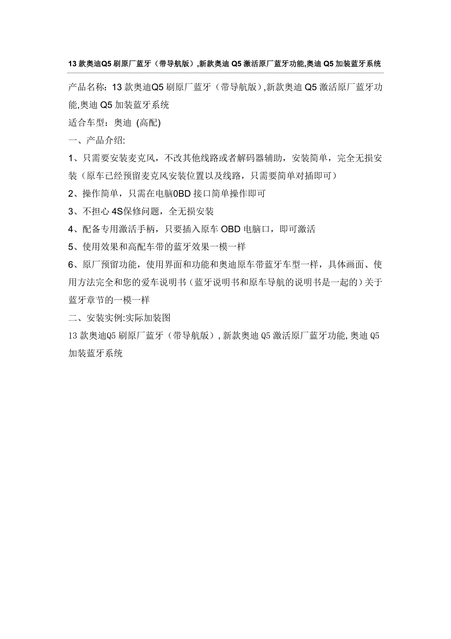 款奥迪Q刷原厂蓝牙(带导航版)新款奥迪Q激活原厂蓝牙功能奥迪Q加装蓝牙系统.doc_第1页