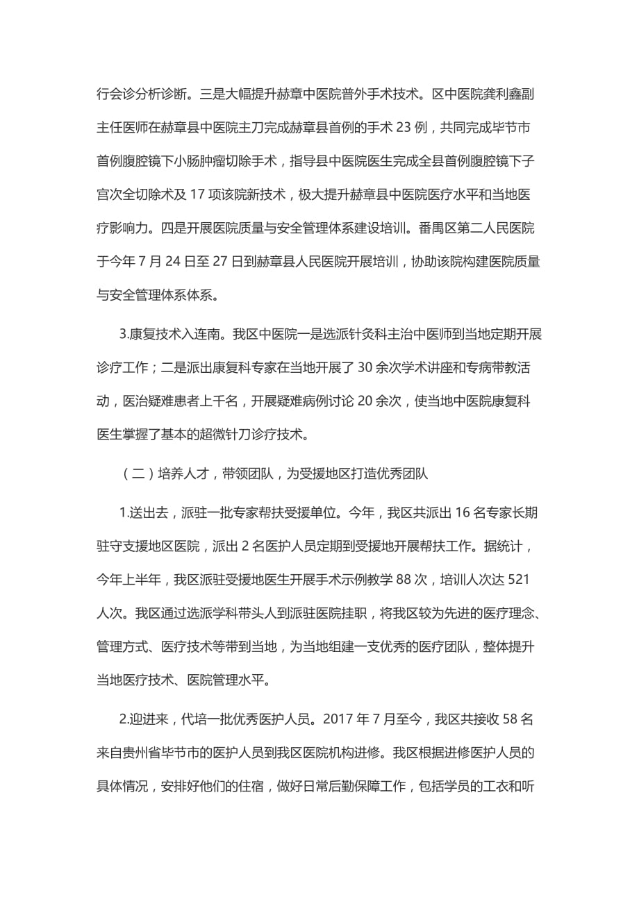 区卫计局20xx年精准扶贫和医疗帮扶工作总结及下一阶段工作计划_第4页