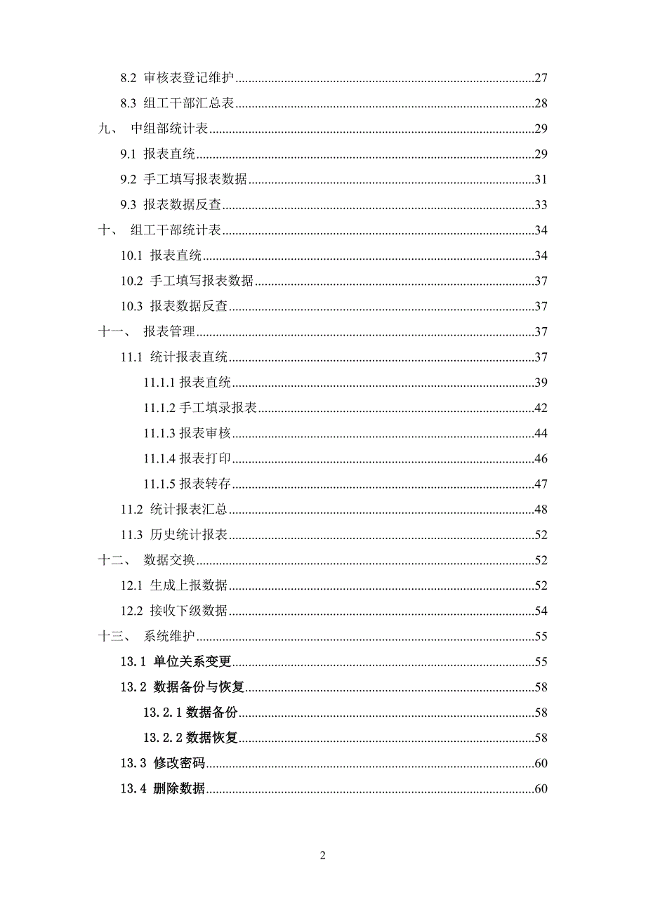《广东省干部档案专项审核系统》用户手册_第3页