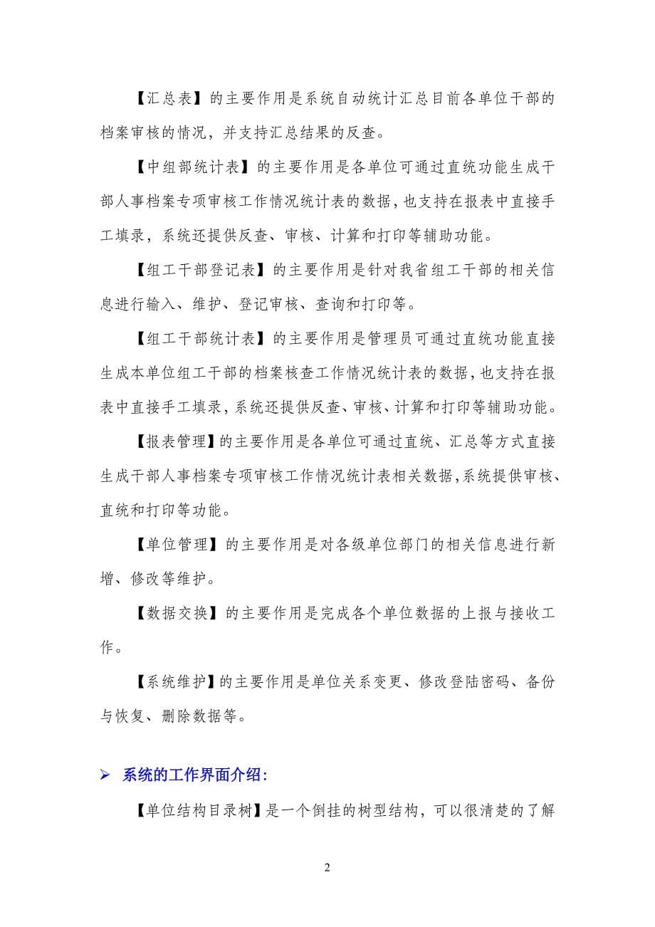 《广东省干部档案专项审核系统》用户手册_第5页