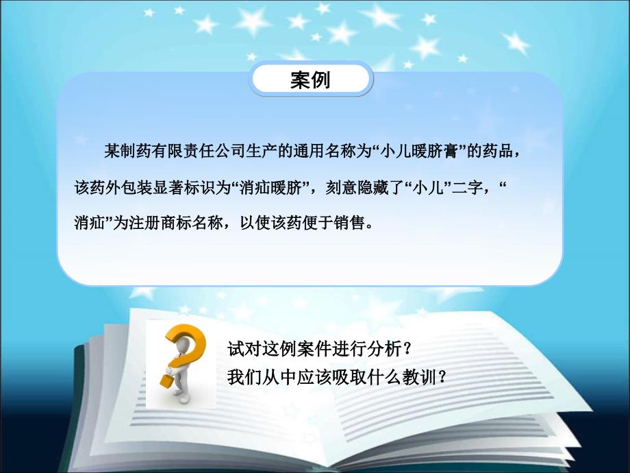 药事管理与法规课件PPT_第2页