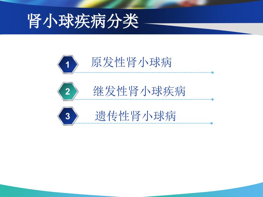 肾小球肾炎病人的护理 ppt医学课件_第4页