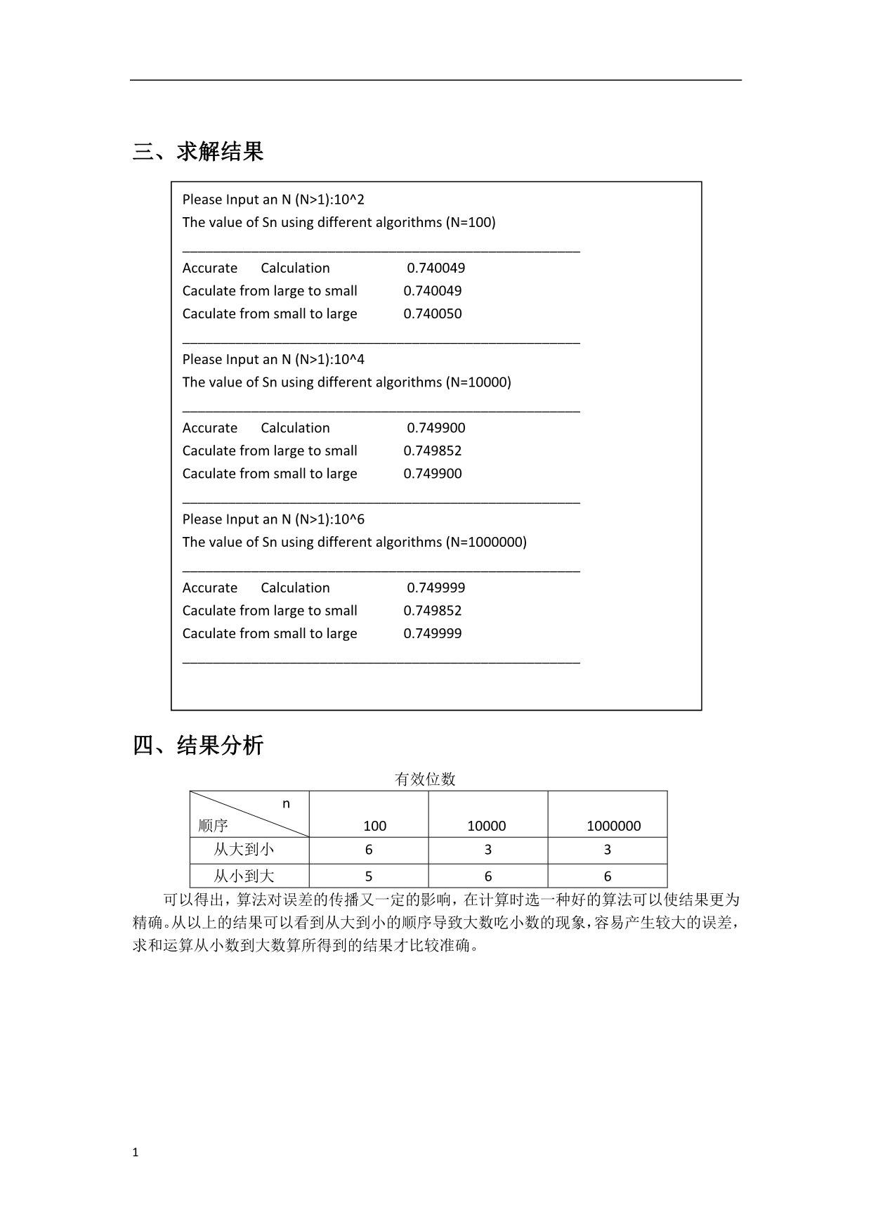 数值分析上机题(matlab版)(东南大学)教学教案_第3页