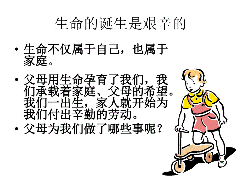 生命只有一次上课讲义_第4页