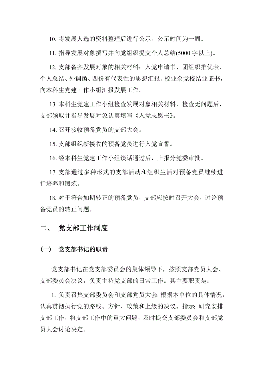 2020年学生党支部工作规范条例精品_第3页