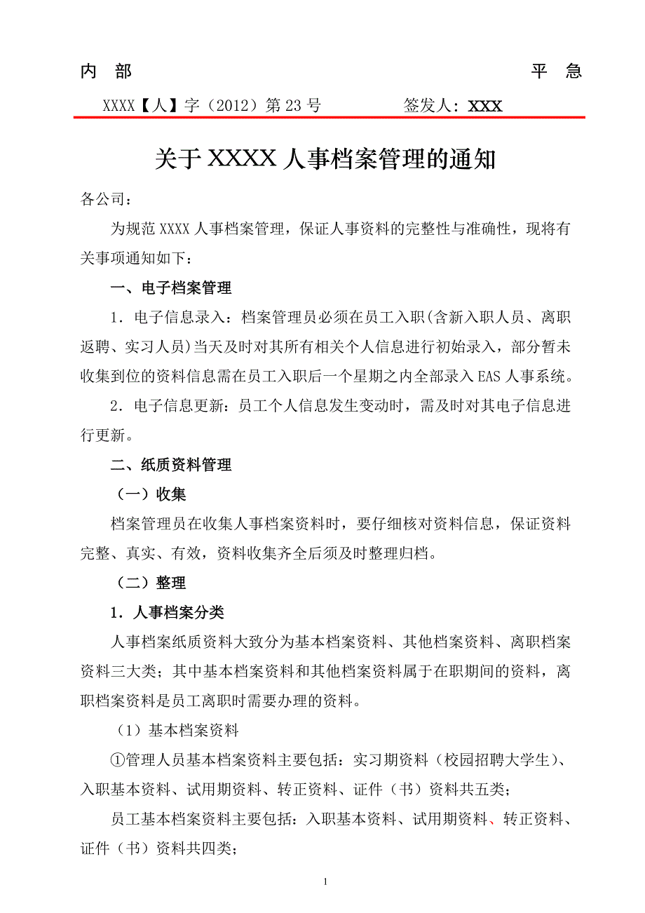 2020年人事档案管理制度及相关表格(非常实用)（DOC36页）精品_第1页