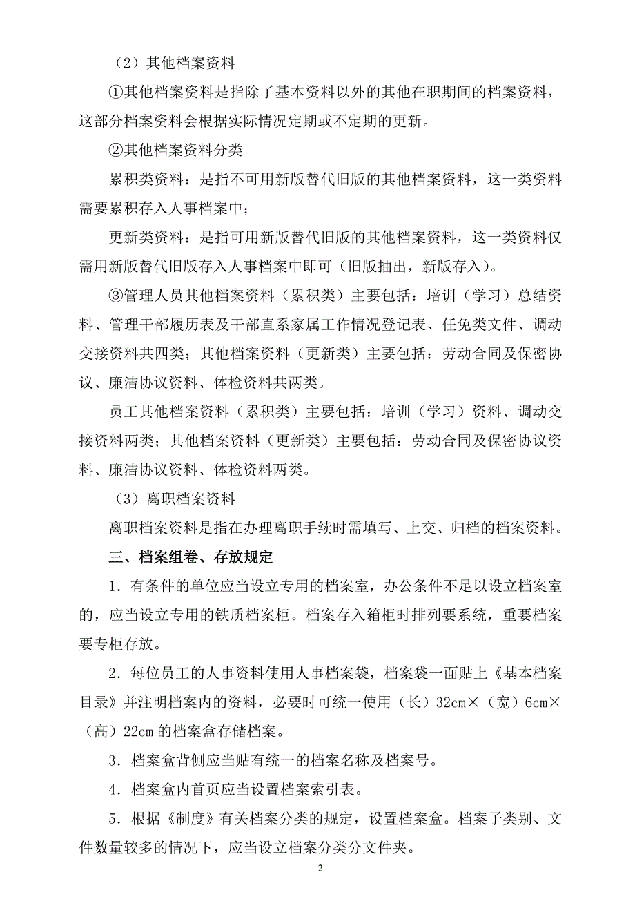 2020年人事档案管理制度及相关表格(非常实用)（DOC36页）精品_第2页