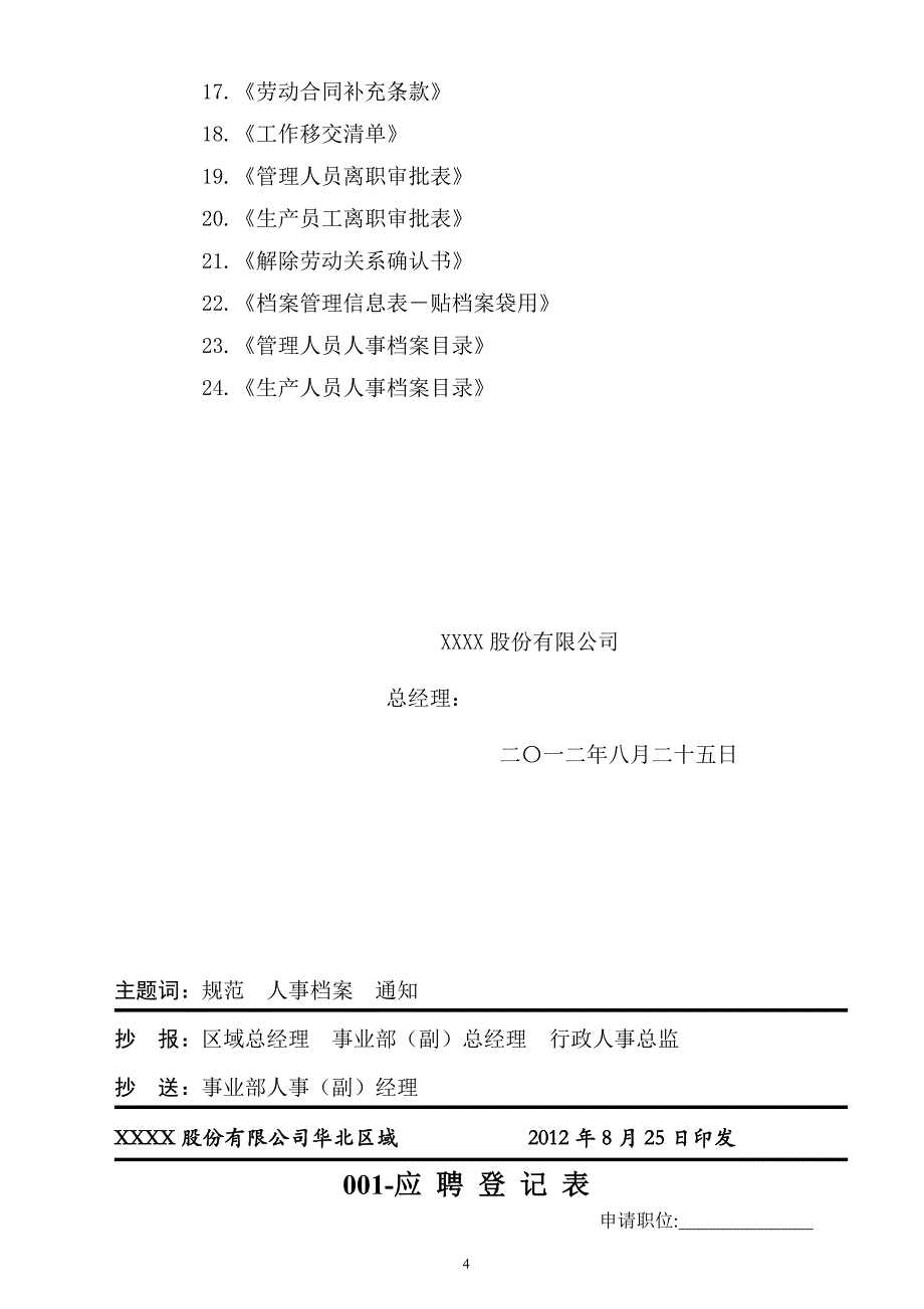 2020年人事档案管理制度及相关表格(非常实用)（DOC36页）精品_第4页