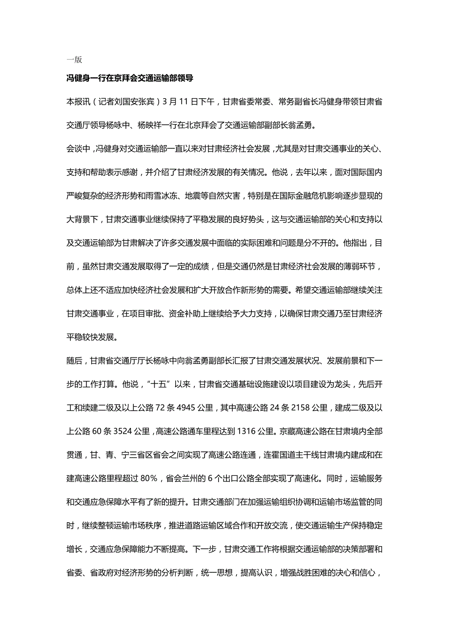 2020年（交通运输）冯健身一行在京拜会交通运输部领导_第2页