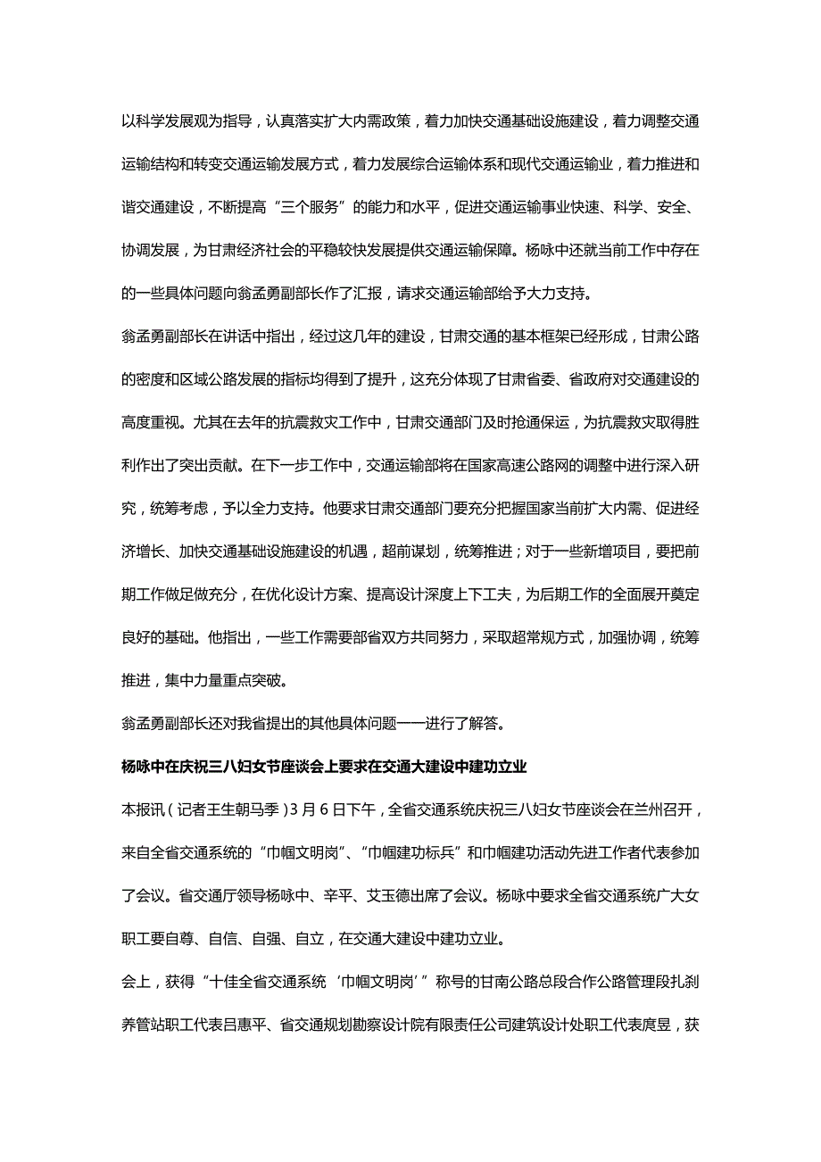 2020年（交通运输）冯健身一行在京拜会交通运输部领导_第3页