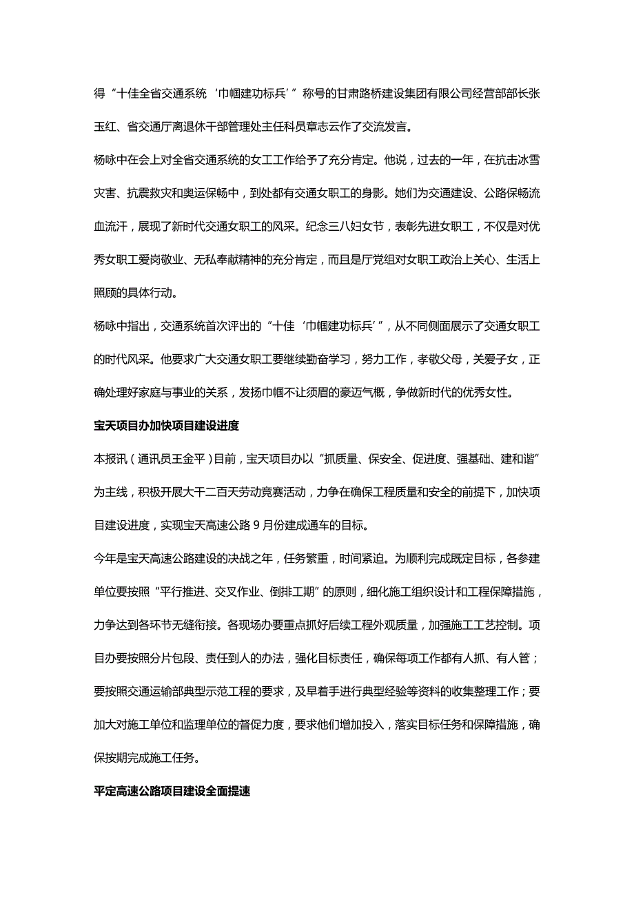 2020年（交通运输）冯健身一行在京拜会交通运输部领导_第4页