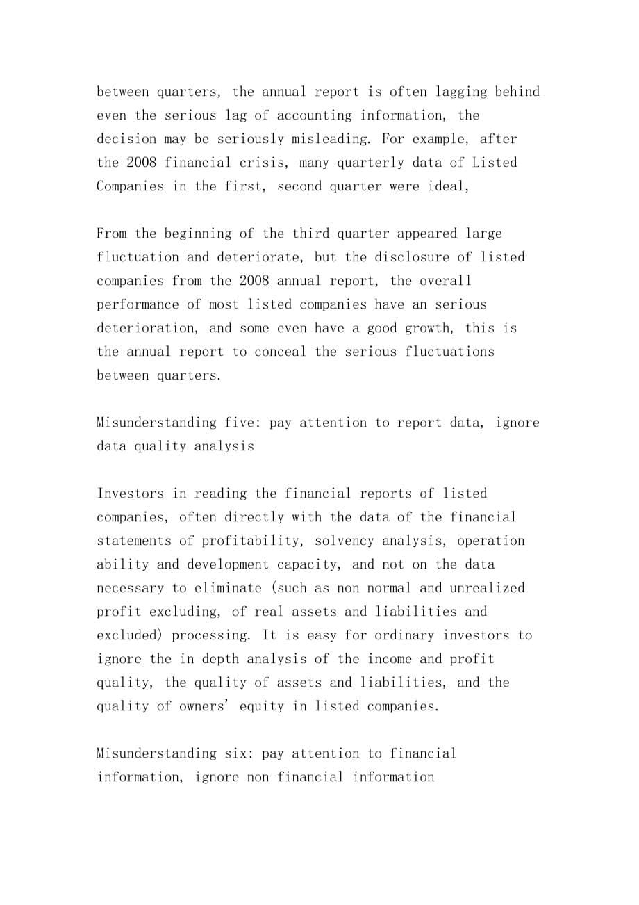 新准则下财务报表分析九大误区（Nine misunderstandings of financial statement analysis under new standards）.doc_第5页