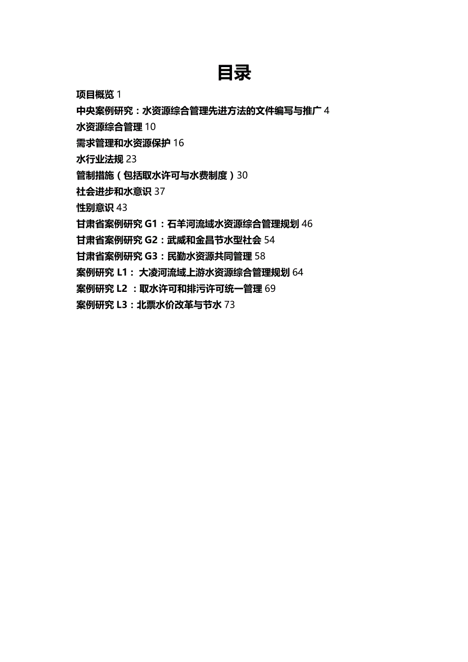 2020年（项目管理）水资源需求管理援助项目_第3页