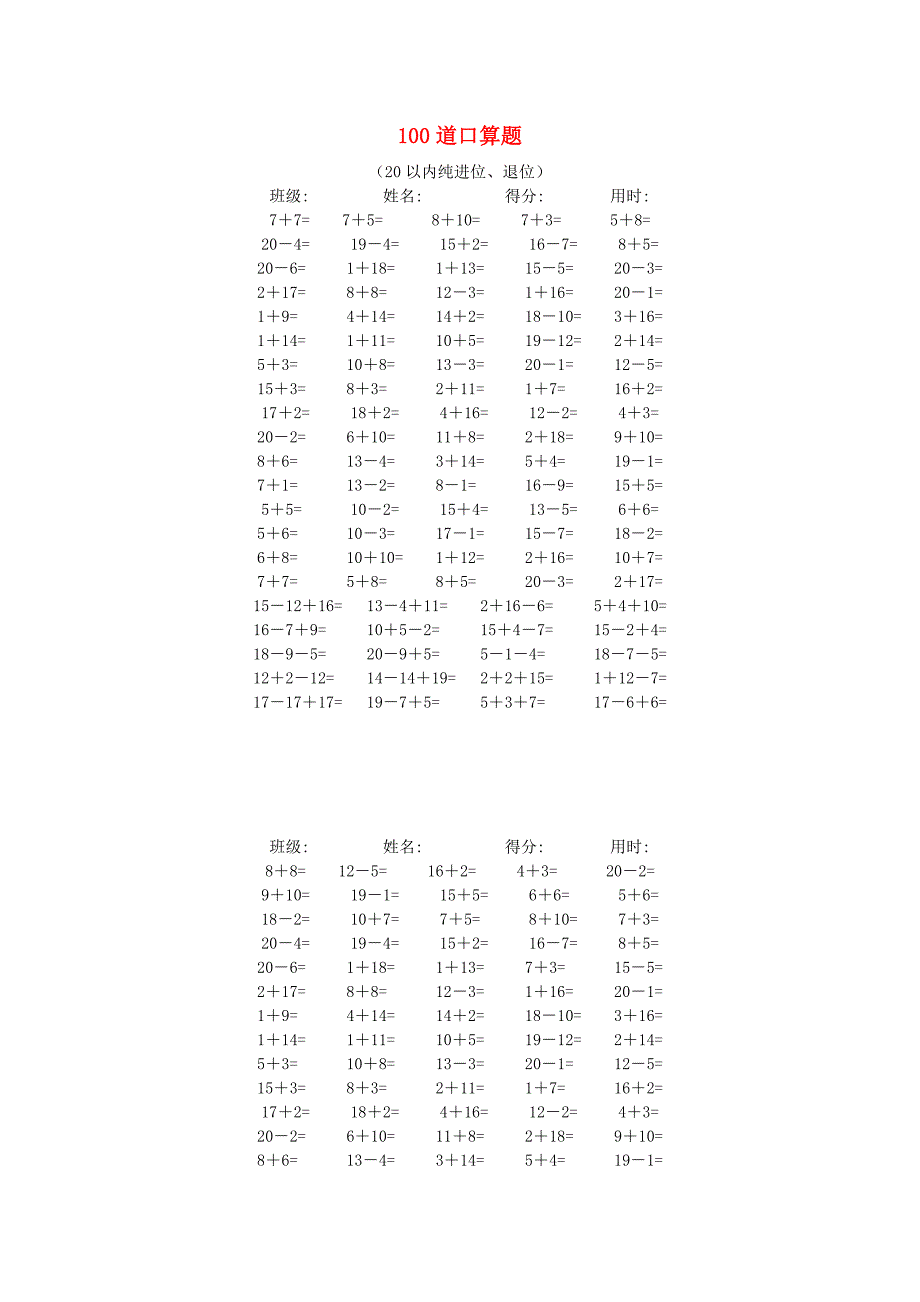 一年级数学下册 专项口算（无答案） 新人教版（通用）_第1页