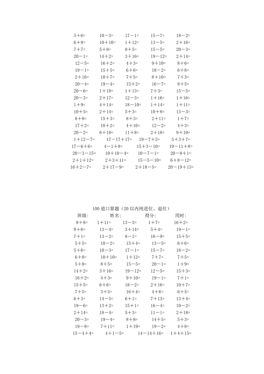一年级数学下册 专项口算（无答案） 新人教版（通用）_第3页