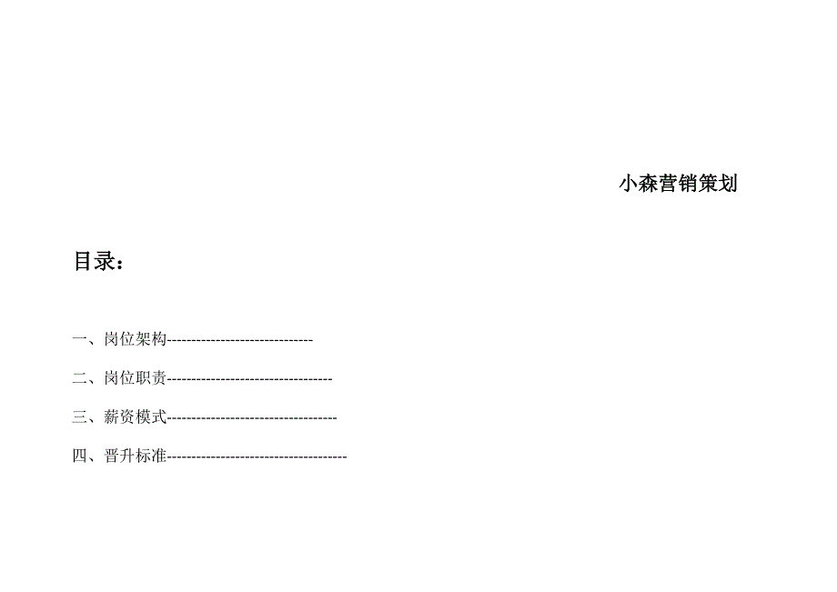 &amp#183;&amp#183;定制&amp#183;&amp#183;店内管理模式_第2页