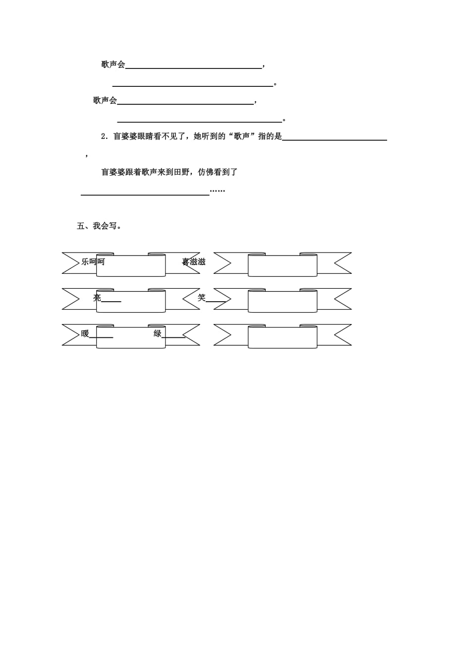 2020春二年级语文下册 第三单元 第8课《送给盲婆婆的蝈蝈》习题精选（无答案） 冀教版_第2页