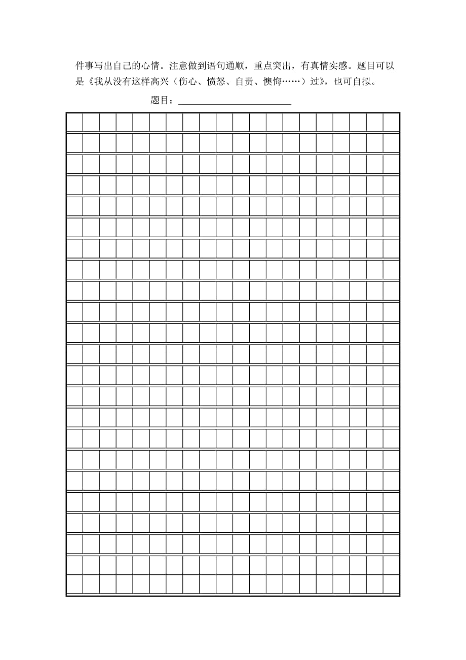 2020年四年级语文下学期期末试卷（5）（无答案） 苏教版_第4页