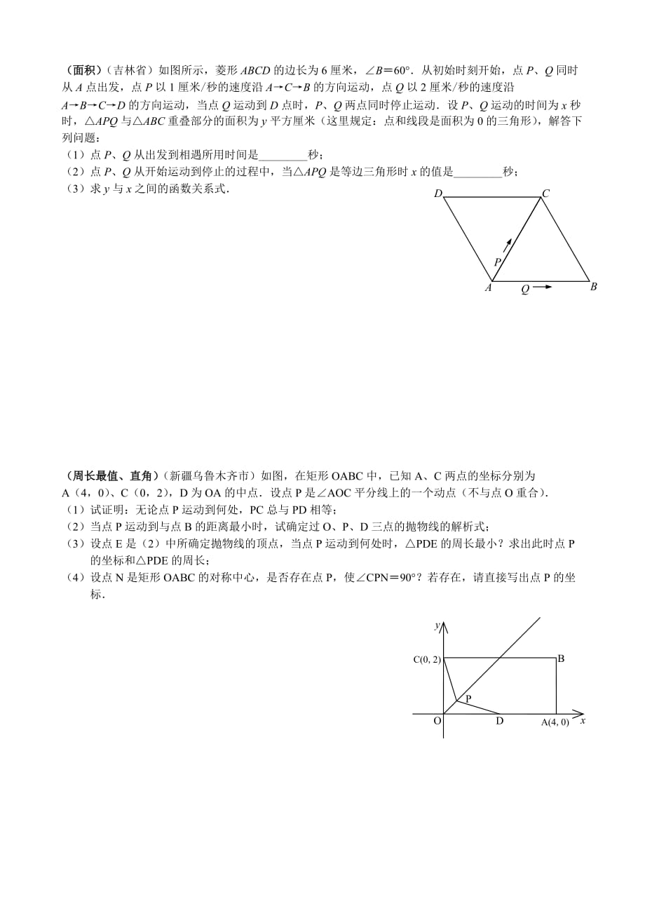 四边形动点压轴题_第1页