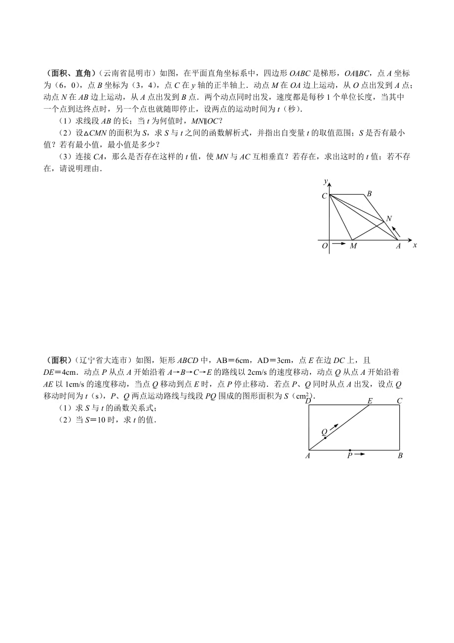 四边形动点压轴题_第2页