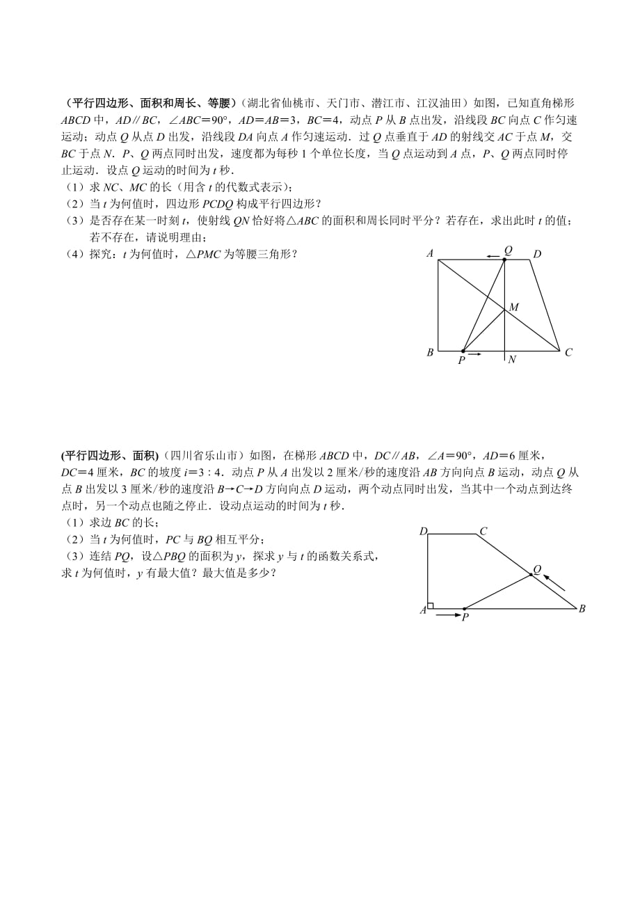 四边形动点压轴题_第4页