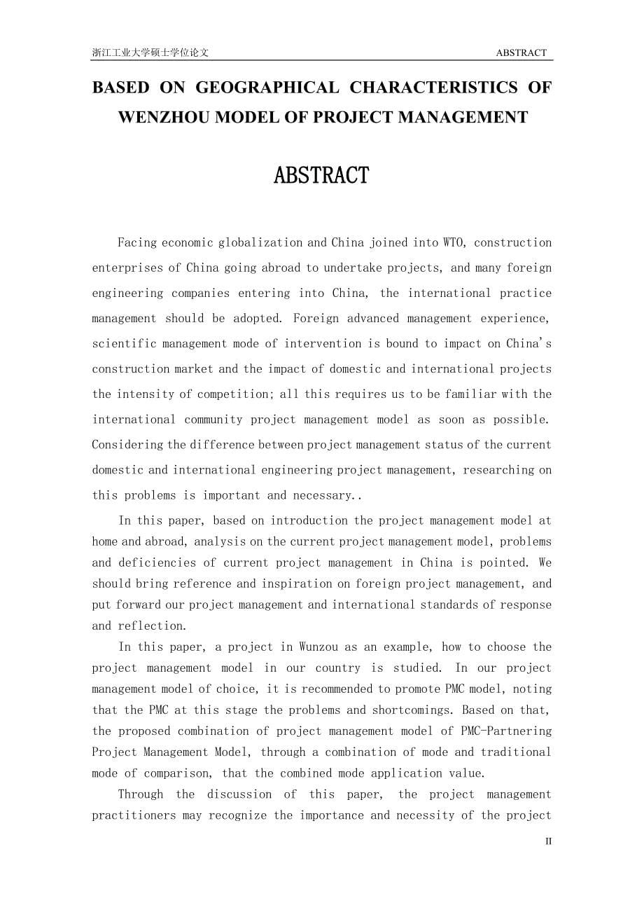 基于温州地域特点的工程项目管理模式研究.doc_第5页