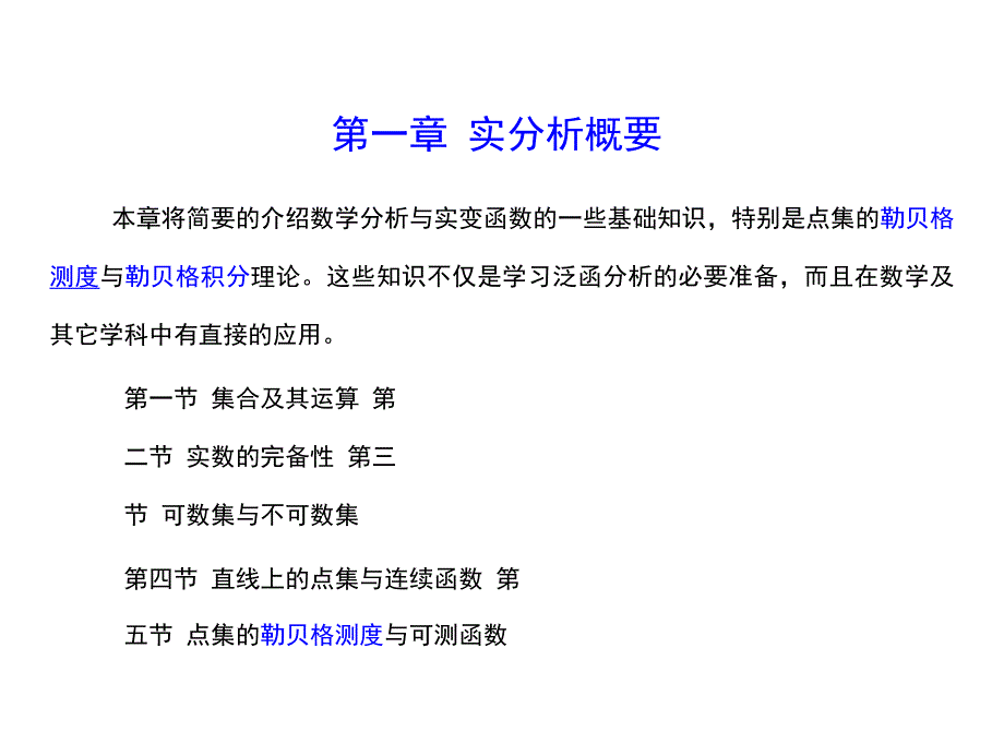 应用泛函分析复习小结..doc_第1页