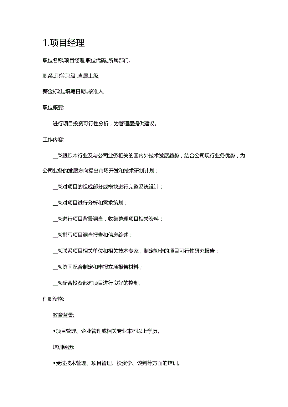 2020年（项目管理）项目部、顾问处等_第4页