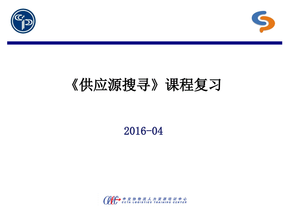 2016-05 供应源搜寻_第1页