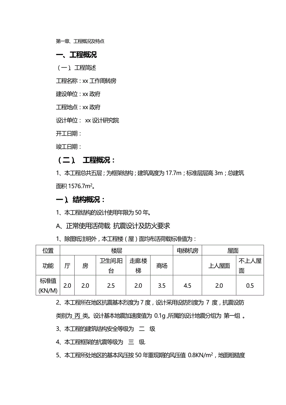 2020年（建筑工程设计）工作周转房工程施工组织设计方案_第2页