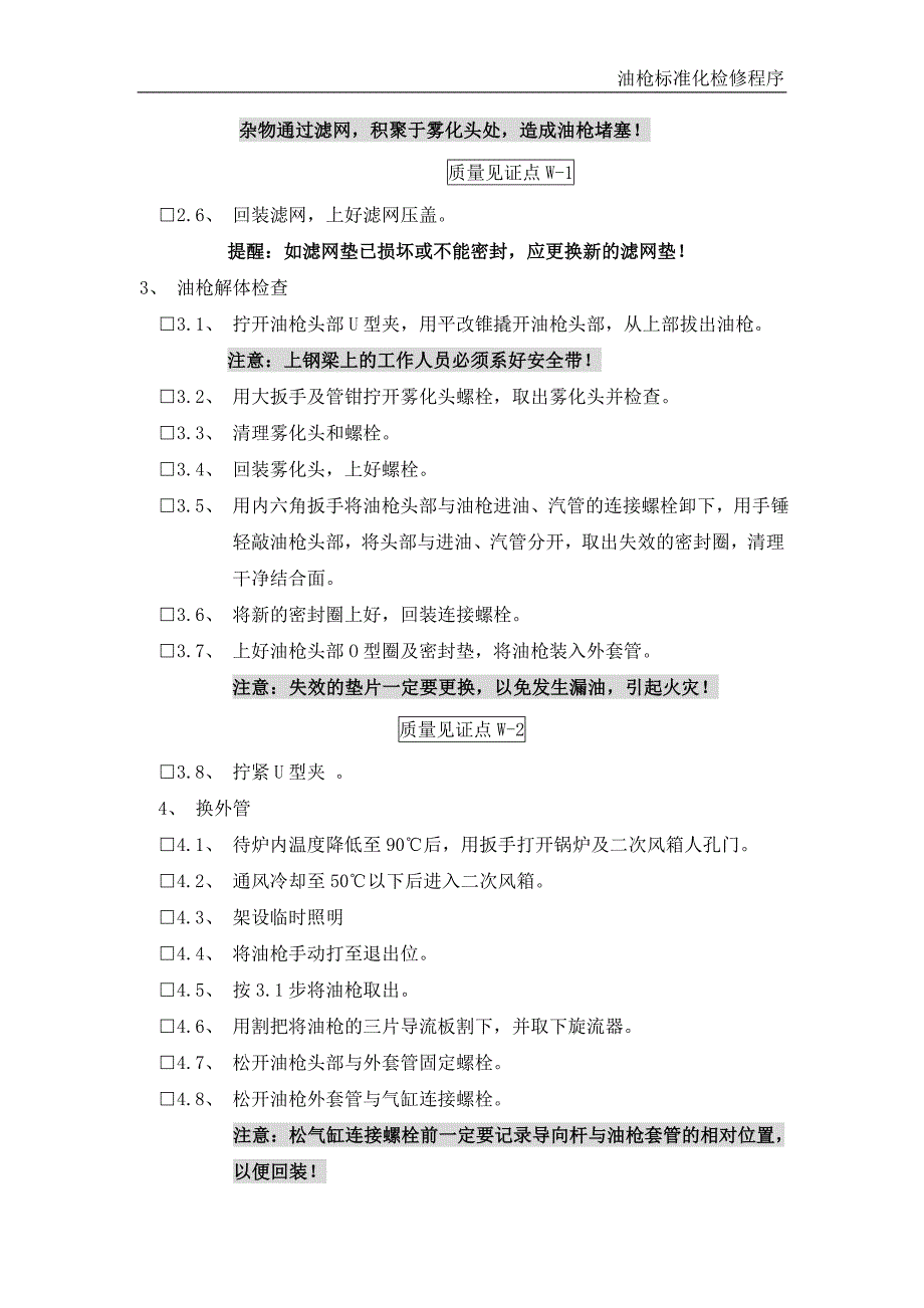 2020年油枪标准化检修程序精品_第3页