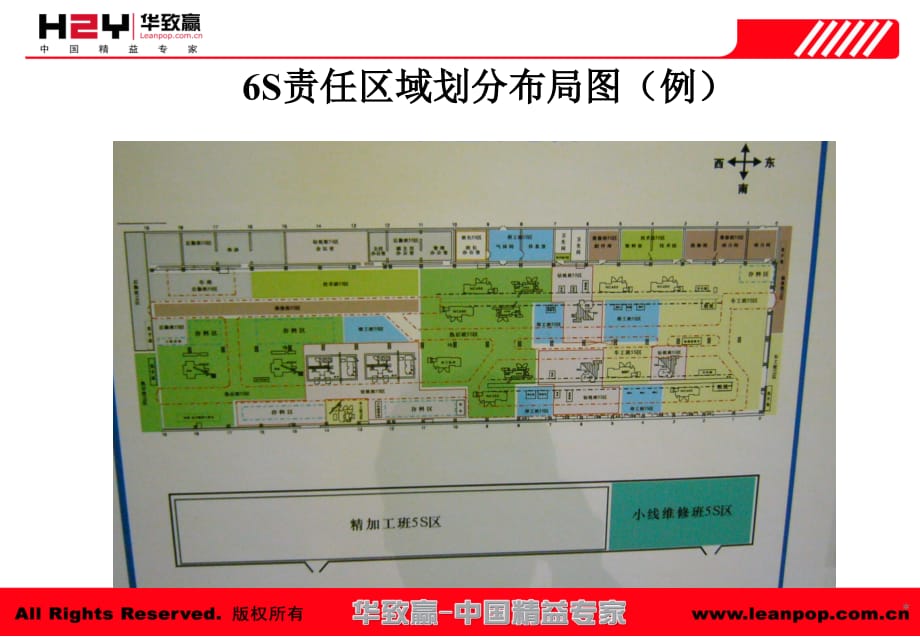 6S改善管理看板制作实例_第4页