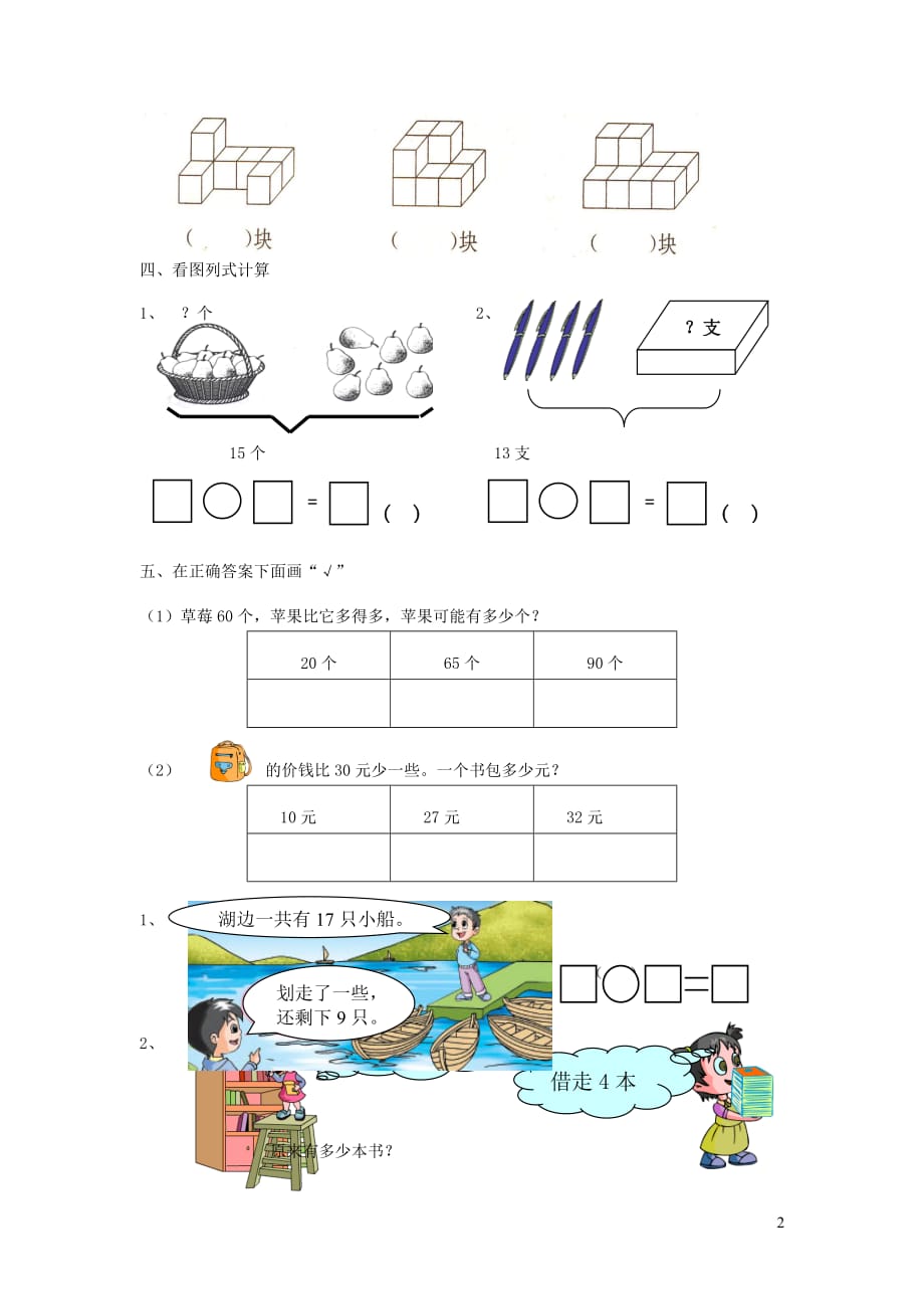 一年级数学下册 第一-五单元练习（无答案） 新人教版（通用）_第2页