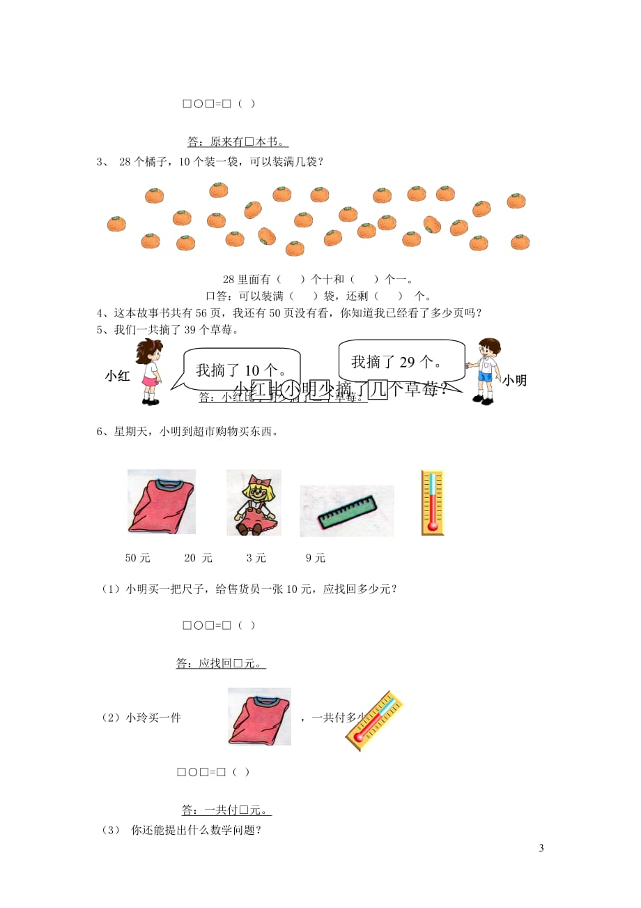 一年级数学下册 第一-五单元练习（无答案） 新人教版（通用）_第3页