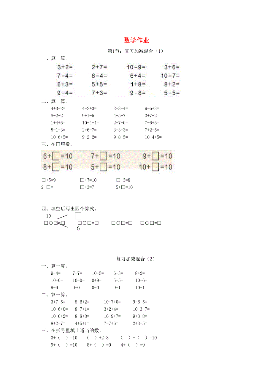 一年级数学下册 作业题（无答案） 新人教版（通用）_第1页