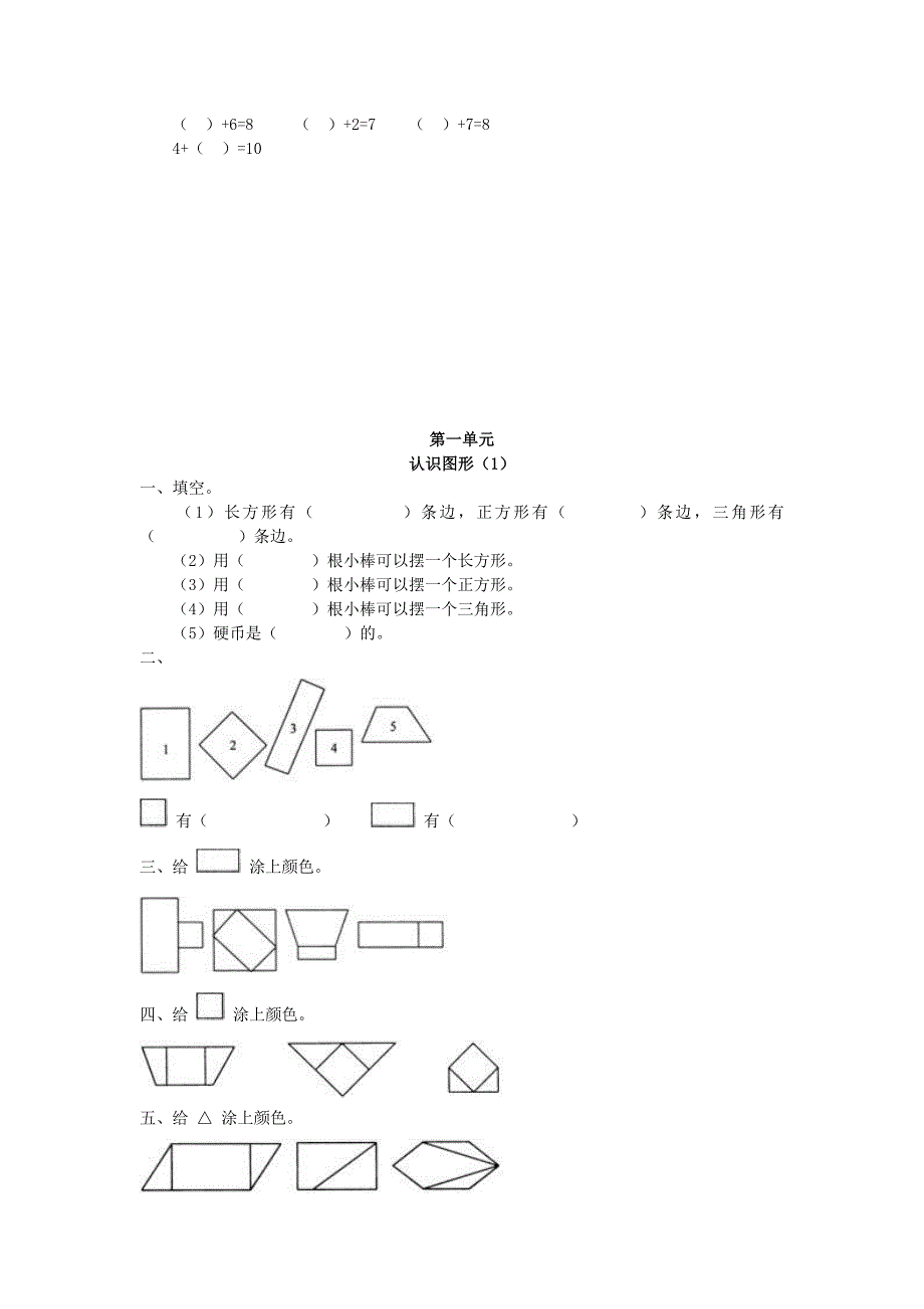 一年级数学下册 作业题（无答案） 新人教版（通用）_第2页