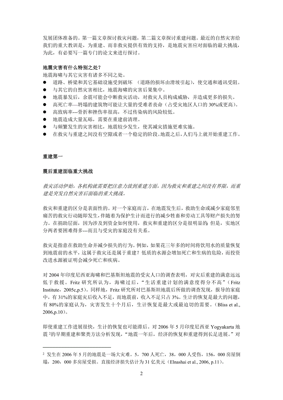 从地震救灾和重建活动中获得的启发-中国国际扶贫中心.doc_第3页