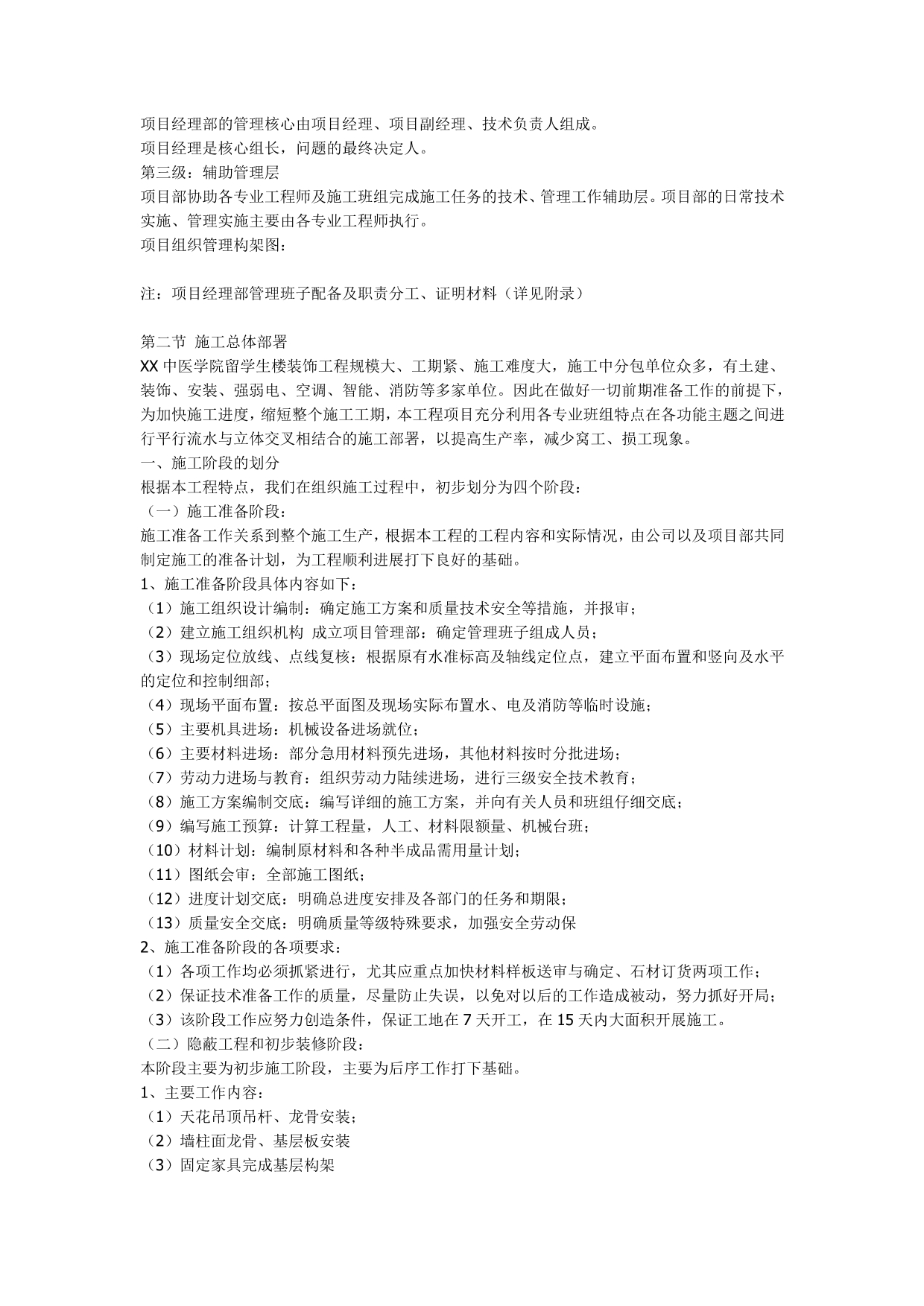 XX中医学院(技术标.doc_第3页