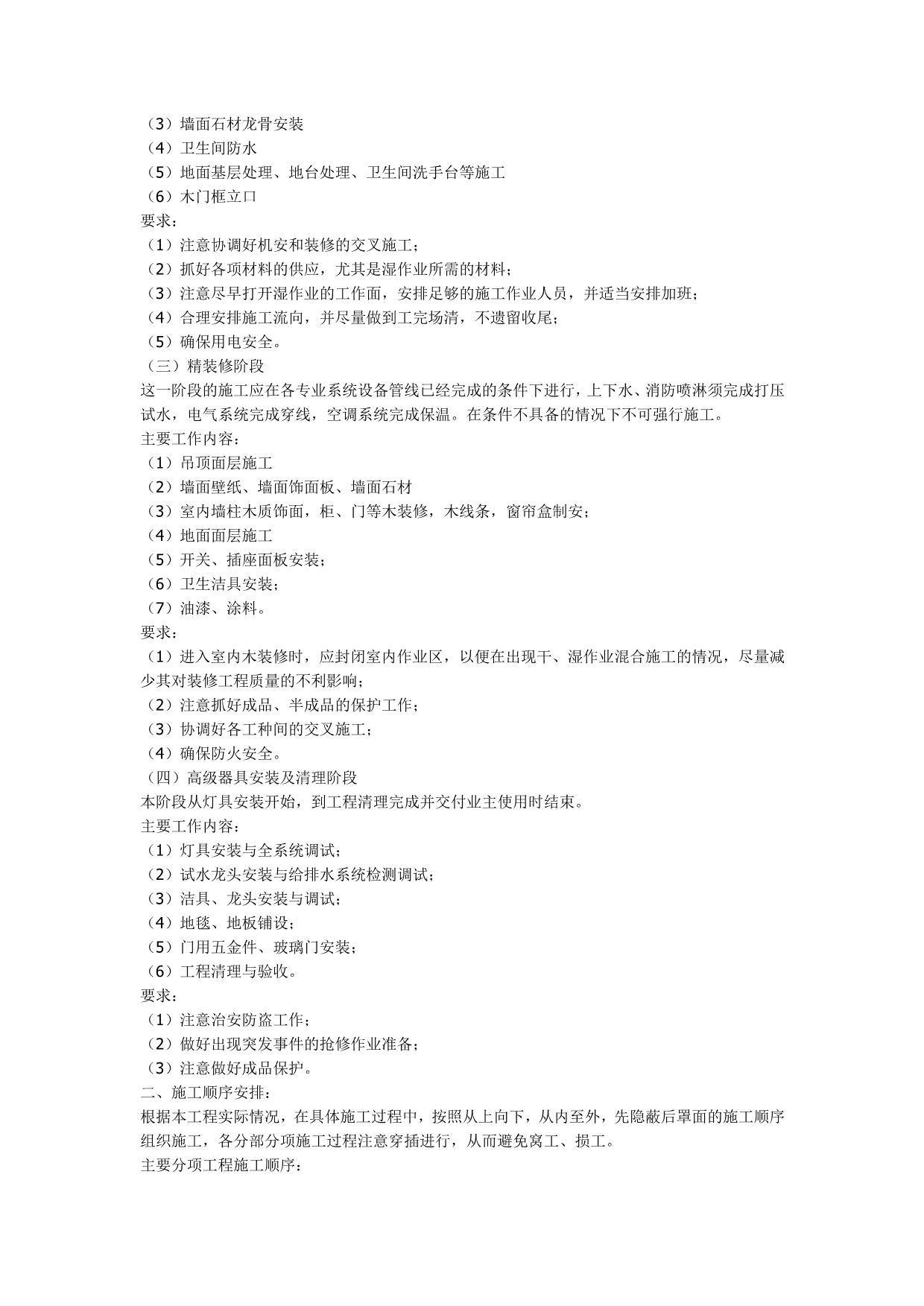 XX中医学院(技术标.doc_第4页