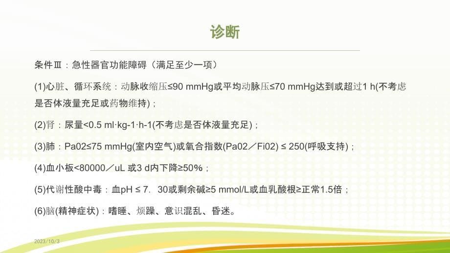 尿源性脓毒症ppt医学课件_第5页