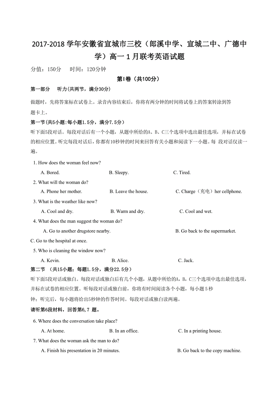 2017-2018学年安徽省宣城市三校（郎溪中学、宣城二中、广德中学）高一1月联考英语试题.doc_第1页