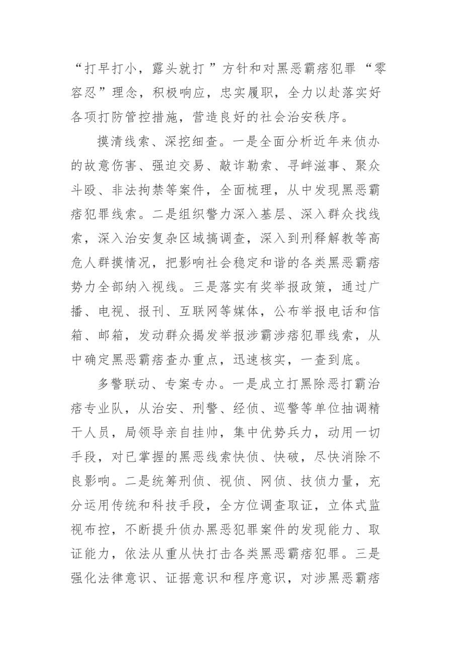 在全县扫黑除恶打霸治痞暨干部下访动员大会上的表态发言（公安局、检察院、法院）_第5页