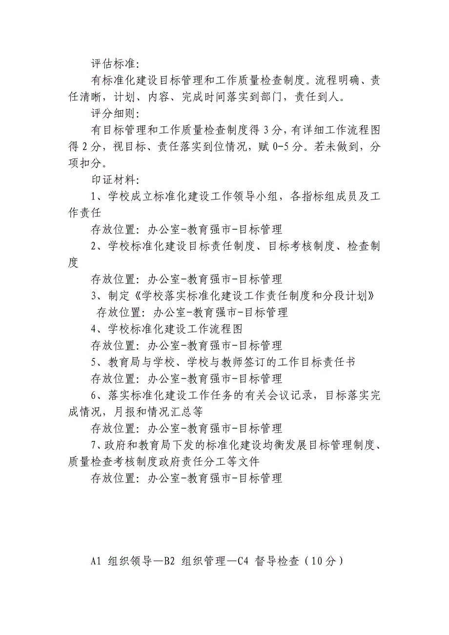 2020年哈密市义务教育学校标准化建设档案目录精品_第4页