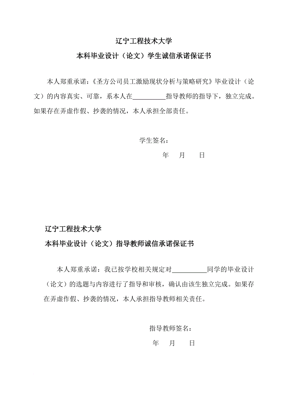 《工商管理论文圣方公司员工激励现状分析与策略研究》.doc_第2页