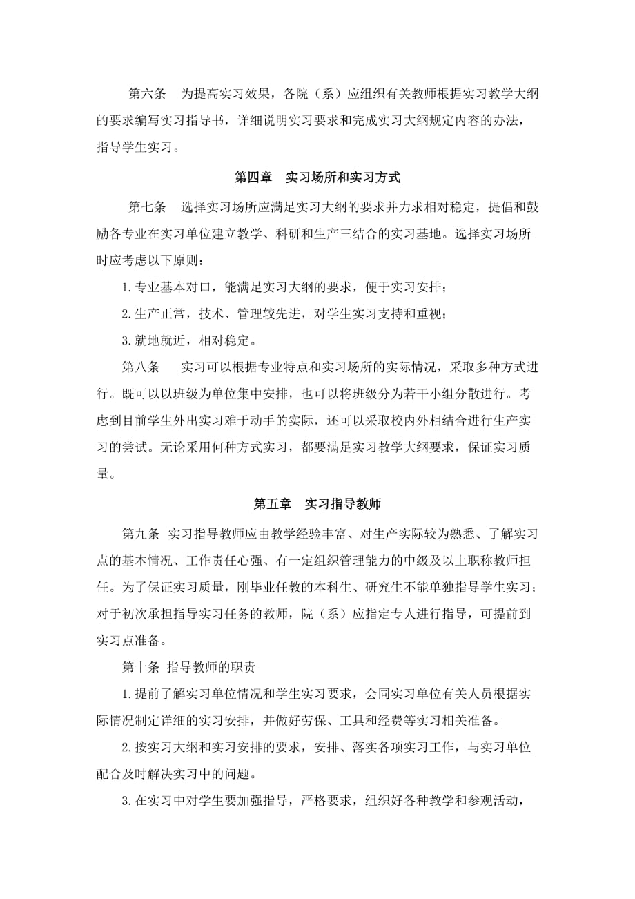 2020年长江大学实习工作条例精品_第4页