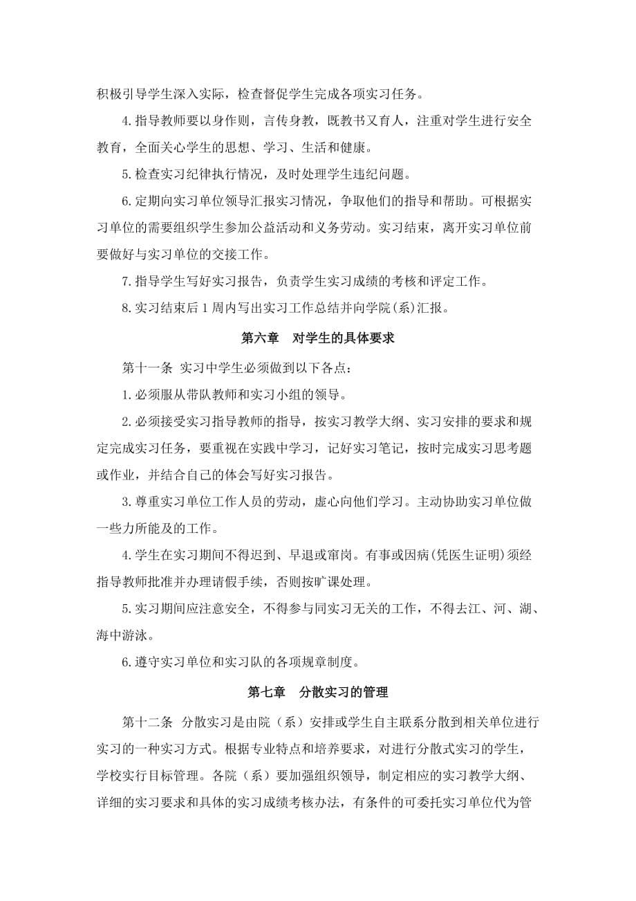 2020年长江大学实习工作条例精品_第5页