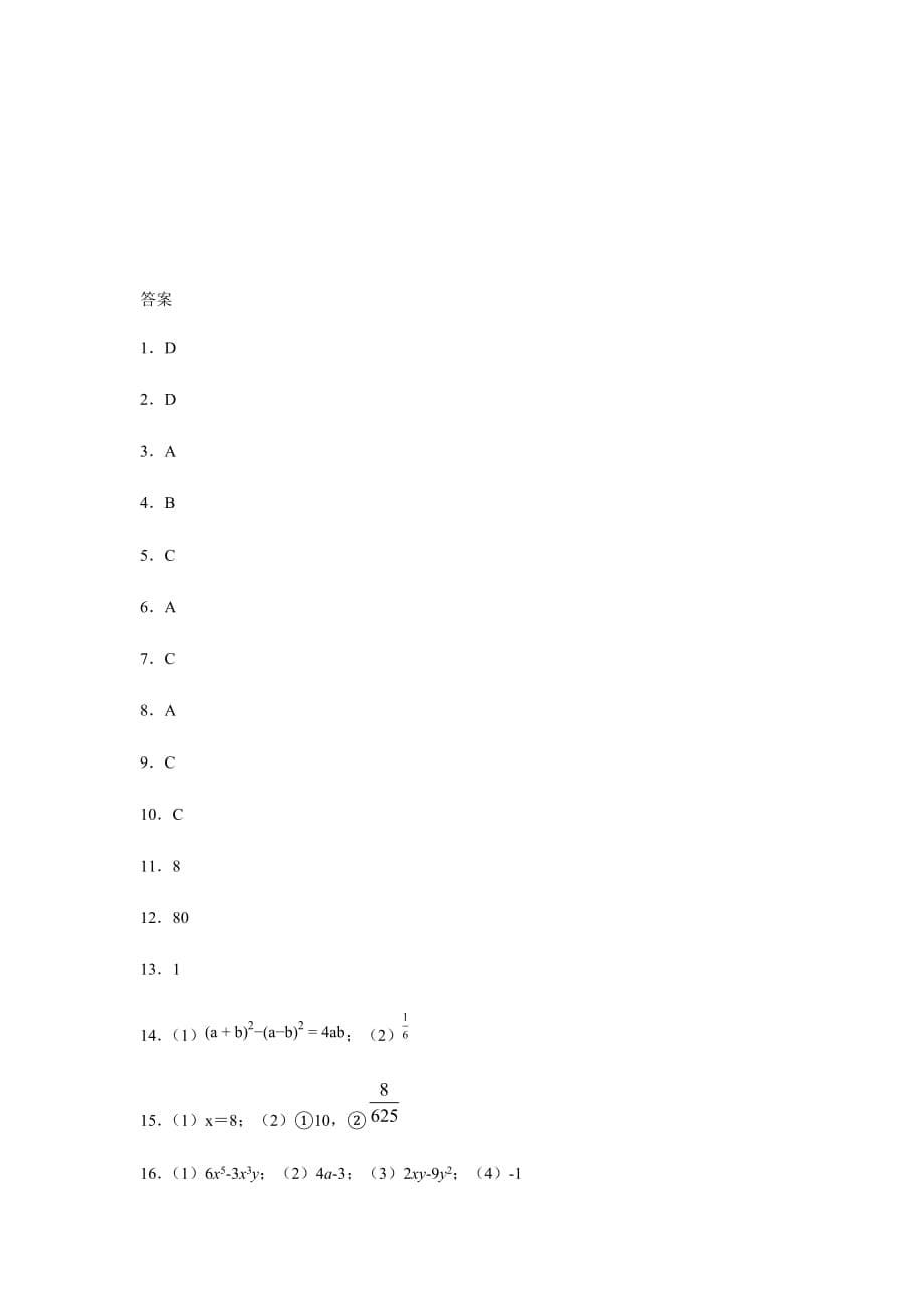 北师大版七年级数学下册第一章整式的单元乘除 巩固测试【含答案】_第5页