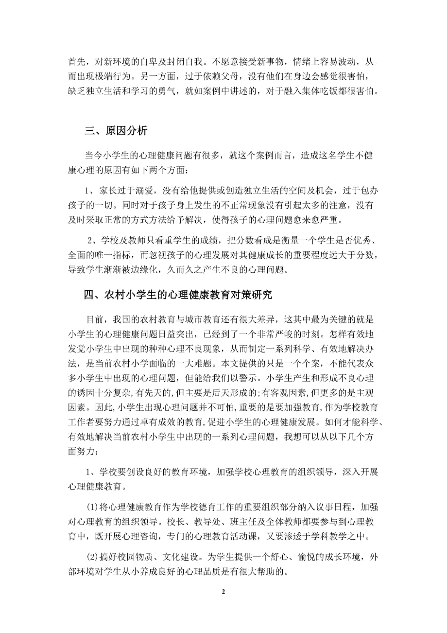 青少年心理发展与教育典型案例分析_第2页