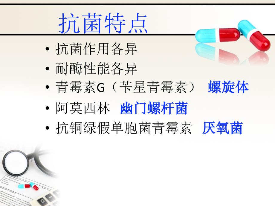 药物相互作用及特殊人群用药青霉素类抗菌药课件PPT_第4页